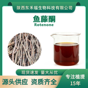 �~��ͪ10%�~�ٸ���ȡ��Rotenone 83-79-4�~�پ��� ���~�� �~����