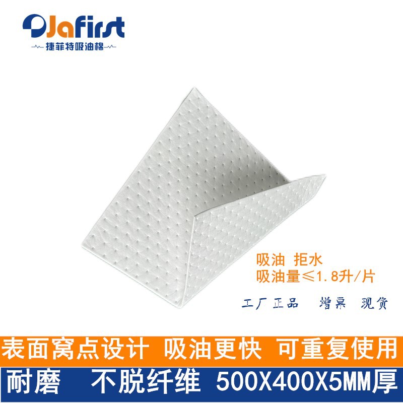捷菲特CO55040压点吸油垫5MM复合吸油棉100片/箱50X40CM吸油毛毡