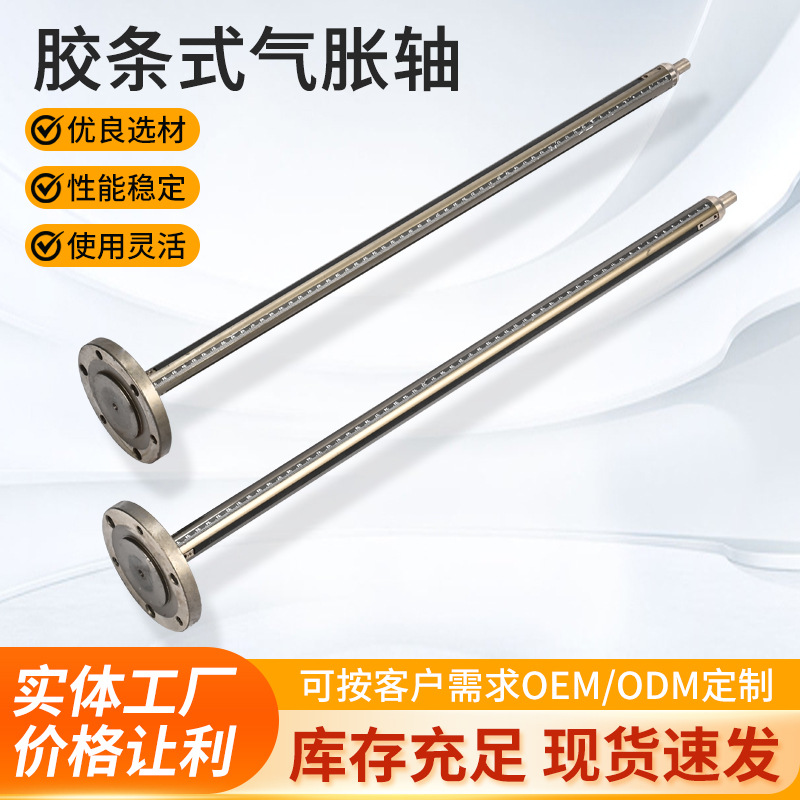多规格单边悬臂通胶条式气胀轴定制印刷及包装机械配件气胀轴定做