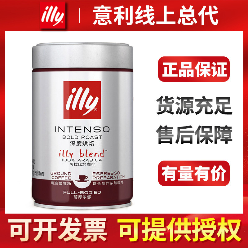 Illy Italian Arabica Espresso Dark Roasted Black Coffee Powder 250g Canned Espresso