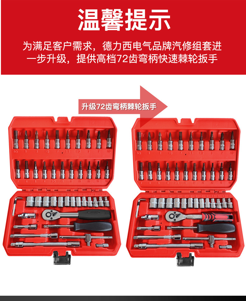 Delixi Electric Auto Repair Tool Set Socket Ratchet Wrench Set Household Combination Tool Box Set