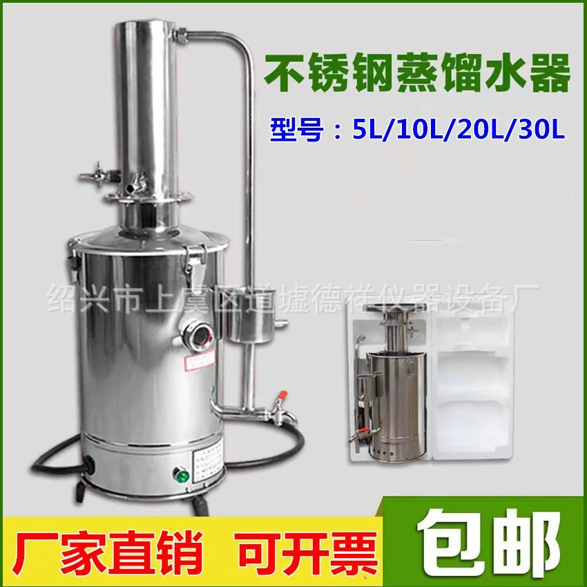 Лабораторный дистиллятор из нержавеющей стали электрическая дистиллированная вода для воды устройство самоуправляемое 5L10L20L машина для дистиллированной воды