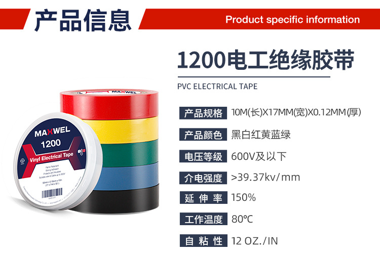 1200电工胶带 电工胶布 电胶布厂家