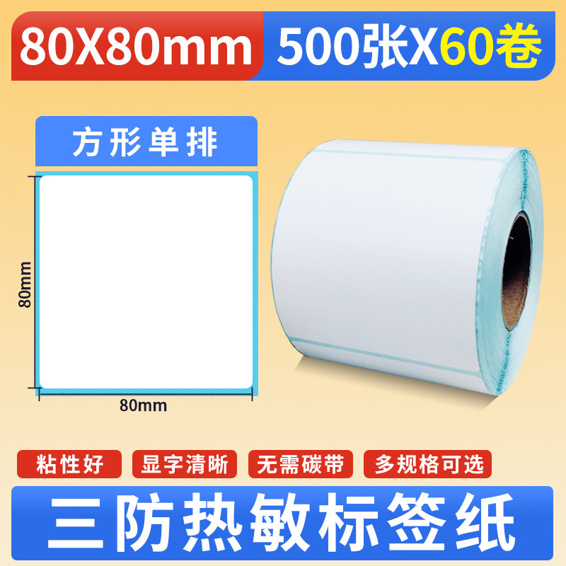 삼방형 80*80*500장*60롤