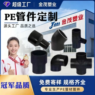 PE管件加工 弯头三通法兰 多口径源头厂家定制