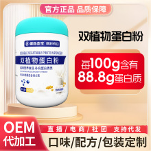 双植物蛋白粉450克oem代加工特膳乳清蛋白粉现货中老年人蛋白质粉