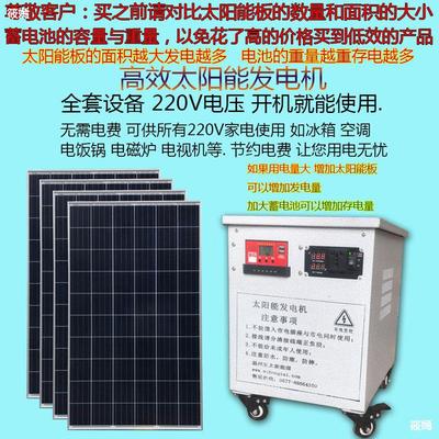全套太陽能發電機太陽能充電板家用220V光伏發電系統逆控壹體機