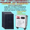 full set solar energy alternator solar energy Charging plate household 220V Photovoltaic electricity generation system Inverse control Integrated machine