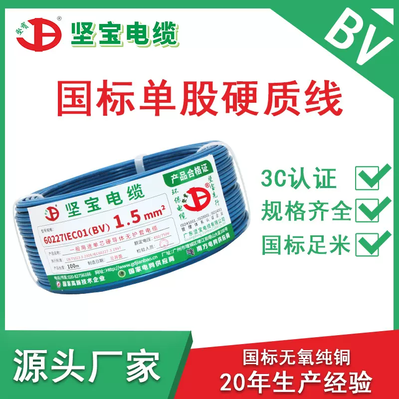 坚宝bv线6平方家用电线装修硬线绝缘铜芯线材国标单芯电缆线厂家