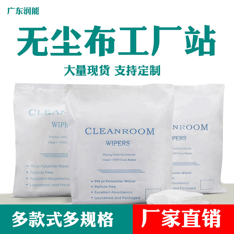 Runeng dust-free cloth anti-static wholesale industrial wiping cloth microfiber dust removal cloth mobile phone lens cleaning