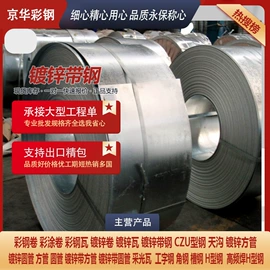 冷弯型钢;彩涂板;镀锌带钢
