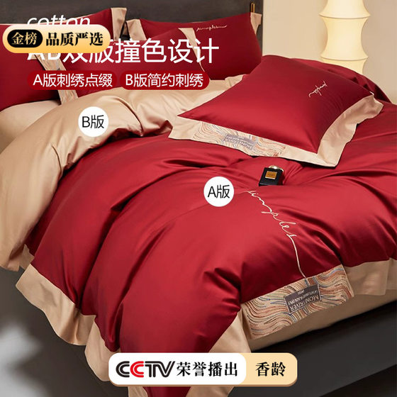 Light luxury high-end red four-piece wedding bedding 100S cotton wedding simple high-end wedding