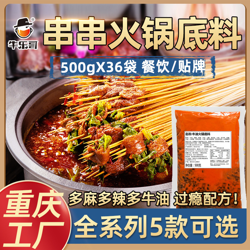 牛乐哥重庆餐饮商用串串香火锅底料批发小郡肝调料 串串火锅底料