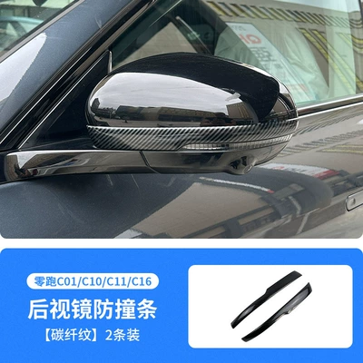 Suitable for Leapmotor C01, C10, Qapı və bamper qoruyucu zolaqlar - carbon-fiber-pattern-zero-running-c01c10c11c16-rearview-mirror-anti-collision-strip