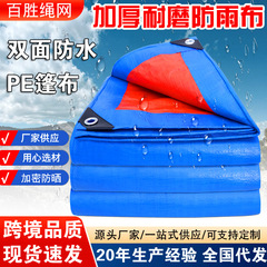 ターポリン防水日焼け止め肥厚 PE プラスチックターポリンブルーオレンジデュアルフィルムトラックキャノピー防雨布ターポリンナイフスクレーパー
