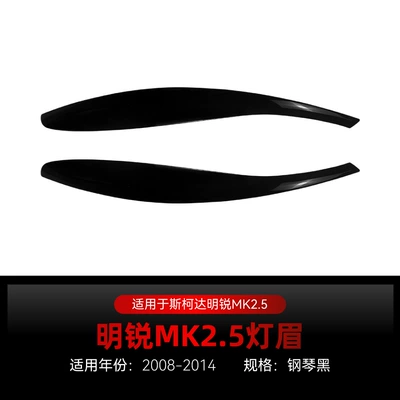Suitable for 2008-2014 Skoda Octavia MK2.5, special front headlight eyebrow upper edge beautification strip car sticker modification (Lamp eyebrow) - piano-black2008-2014