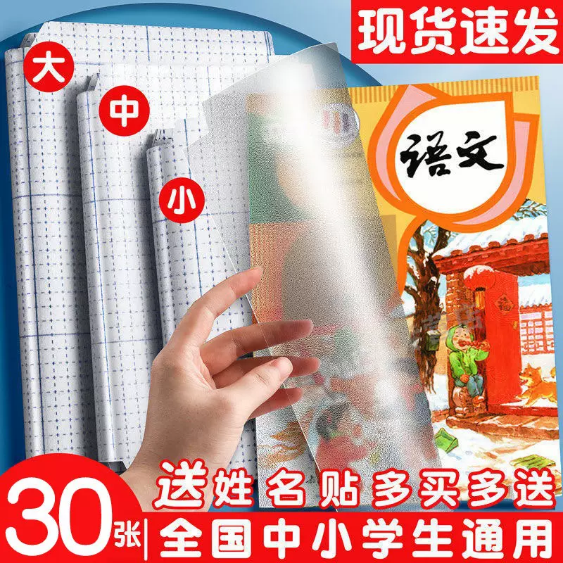 加厚款16K书皮纸自粘透明磨砂防水加厚包书皮中小学语数英免裁剪