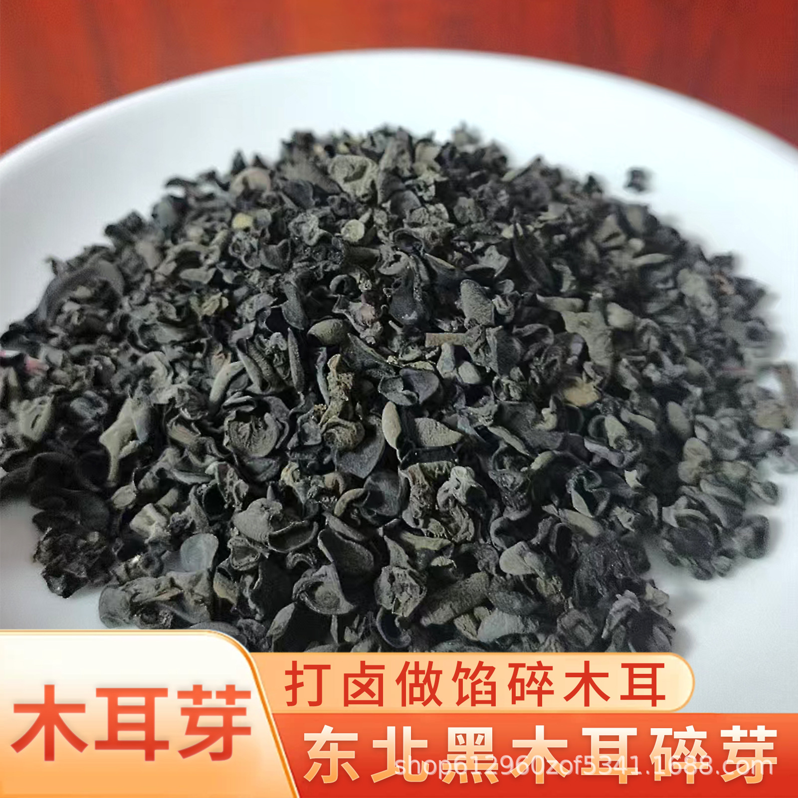 Northeast Autumn Wood Ear Sprouts Bulk Black Wood Ear Sprouts for Stew Soup Dumpling Filling Bulk Broken Dried Goods Wood Ear Sprouts