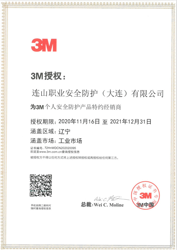 3M 2021年授权