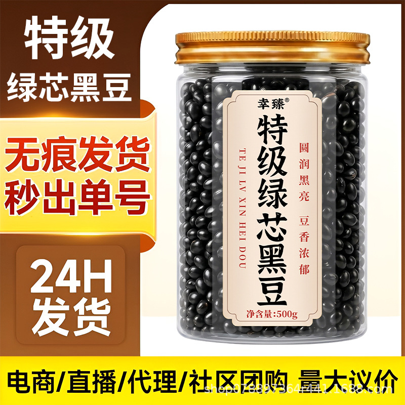 Premium Green Core Black Beans Dried Whole Beans for Soy Milk and Congee 500g key features