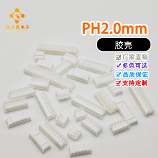 PH2.0mm �z�� 2P3P4P5P6P7P8P9P-20P ���|�� �B���� �g��2.0