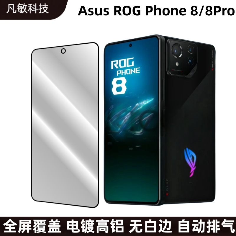 Aplicable a Asus ROG8/8Pro película templada Pantalla Completa película protectora a prueba de Peep ROG7Pro película de juego esmerilado Sin borde blanco