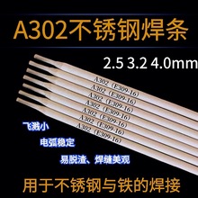 A302不锈钢焊条 E309-16焊条 E309-16不锈钢焊条A302焊条