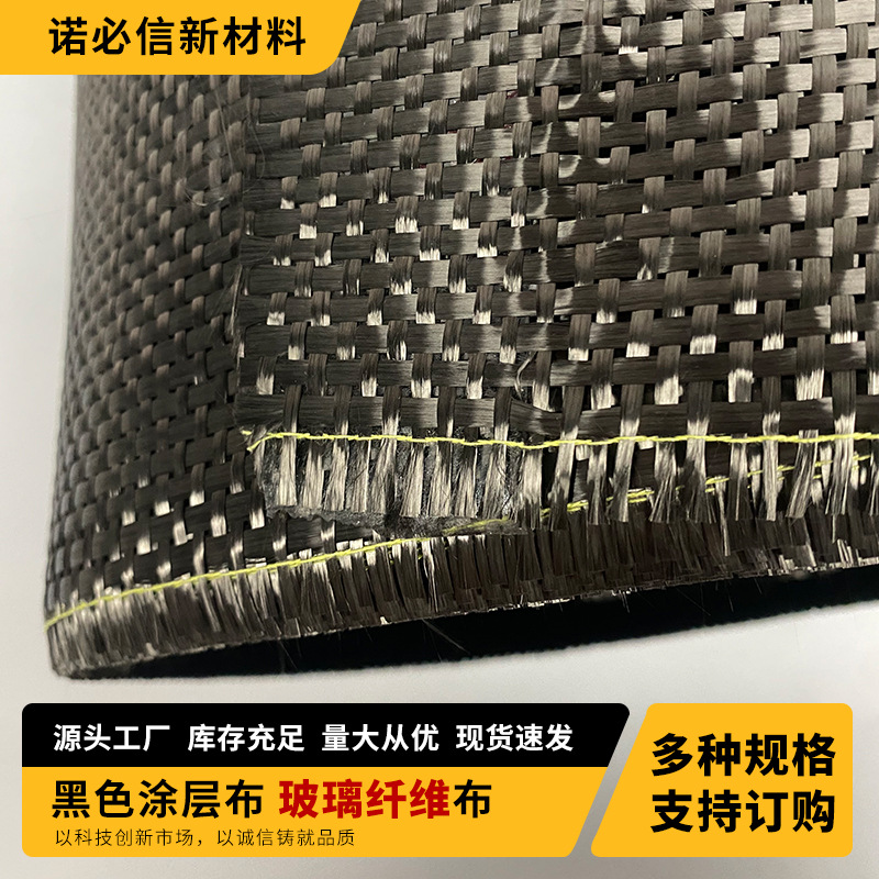 黑色涂层布黑色玻璃纤维布 雷达天线罩体育器材仿碳布航空航天