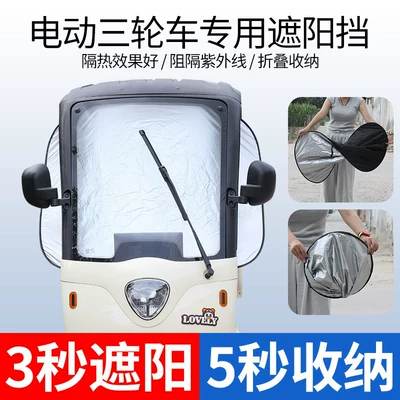 Elektromobil üçün ön şüşə çətiri (günlük) Front Windshield Heat Insulation