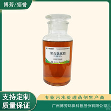 液体聚合氯化铝PAC10%纺织印染制药化妆品半导体含氟废水处理