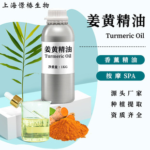 ���S����Turmeric Oil���S��֬���S�Ͱ�ĦSPA�o�wԭ�Ͼ������l��