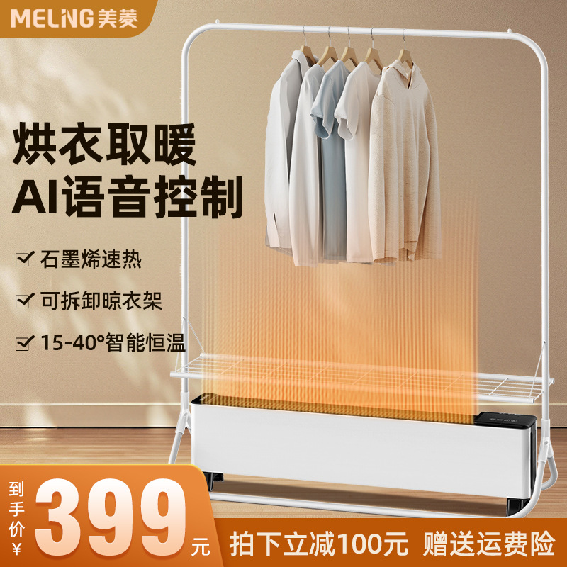 Meiling 음성 Graphene Skirting 히터 가정용 히터 건조기 방수 고속 난방 전기 히터