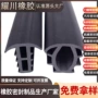固定太阳能定制磨损密封条