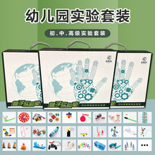 科技小制作科学实验套装儿童幼儿园DIY手工玩具智力开发益智玩具