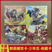 卡游三国卡片群英耀世卡少年志烽烟四起演义人物收藏卡包卡册卡牌