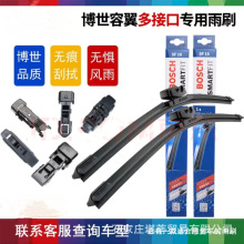 正品博世bosch雨刮器容翼适用宝马奔驰大众奥迪跨境专用无骨雨刷
