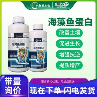 海藻鱼蛋白液体水溶肥生根壮苗农用冲施肥叶面肥鱼蛋白