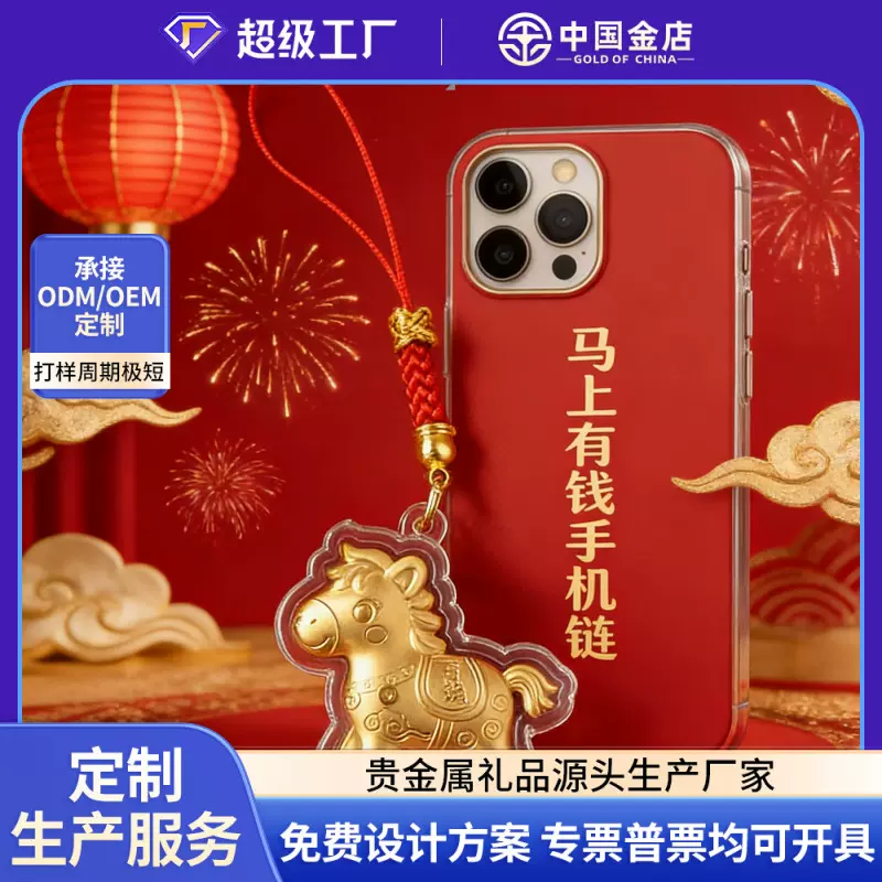 黄金马上有钱钥匙扣手机链生肖发财马吊坠包包挂件红包直播礼品