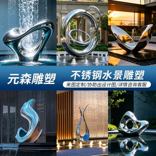 不锈钢水景雕塑户外地产镜面金属喷泉雕塑定制楼盘庭院艺术摆件