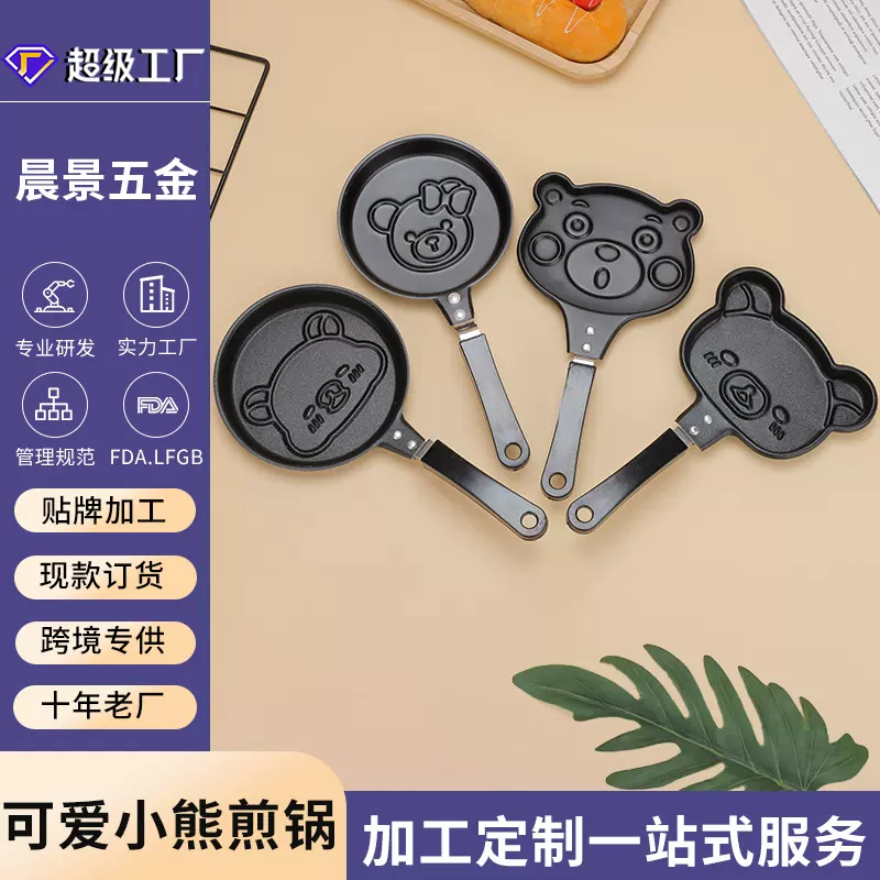 家用卡通小熊图案早餐煎锅多功能儿童煎蛋锅平底锅迷你煎饼锅批发