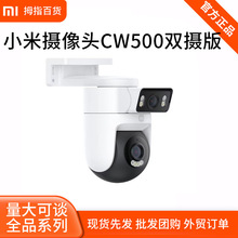 Xiaomi米家摄像头CW500双摄版户外监控器防水室外双镜头摄像正品