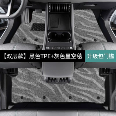 pure electric version edge-trimmed decorative, Modelə uyğun ayaqaltı - byd-yuan-pro2021-2023-models-double-layerfoot-mat-gray-starry-sky-blanket