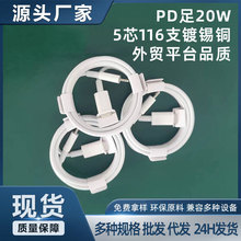 适用苹果快充线Iphonepd线pd数据线pd20w20w线PD手机线苹果充电线