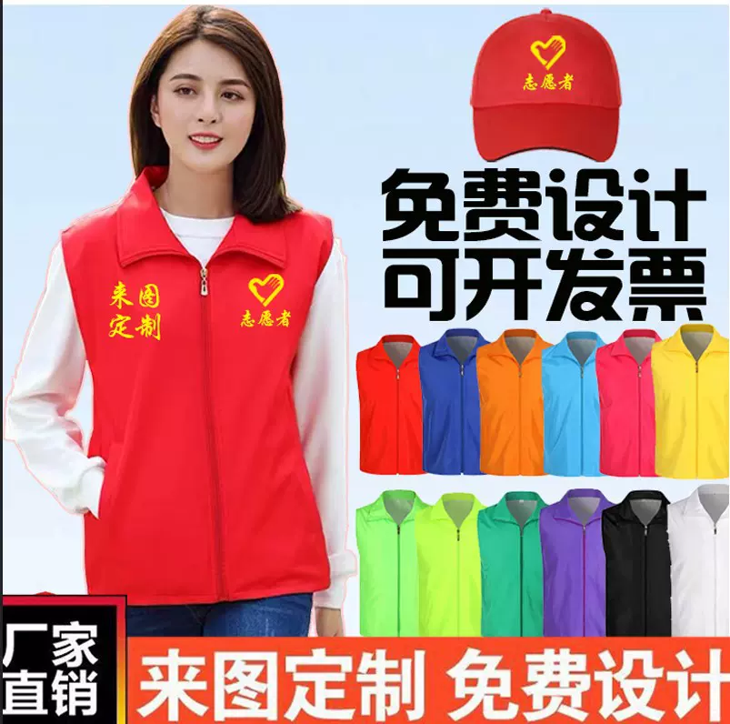 志愿者马甲定制背心义工公益活动广告衫批发工作服装背心订做印字