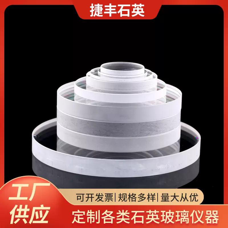 厂家定制加工石英玻璃片 uv石英玻璃片 镀膜石英片光学视窗镜片