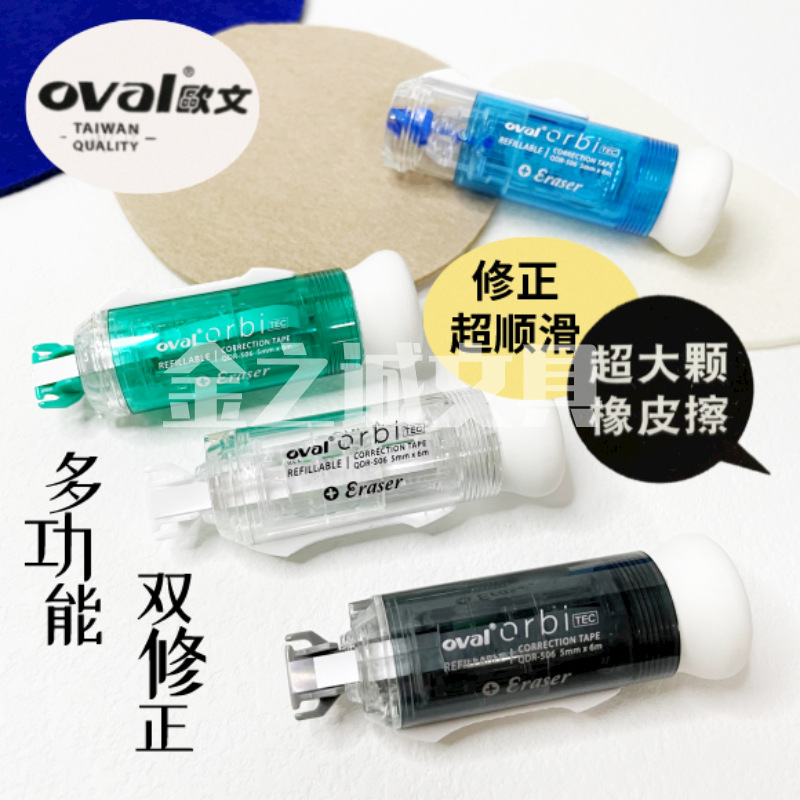 Taiwán Oval Owen QDR-506 con cinta de corrección de goma reemplazable núcleo de gran capacidad 360 ° de rotación