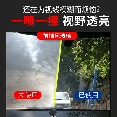 Glass Anti-Fog Agent, Winter Car Automotive glass defogging agent