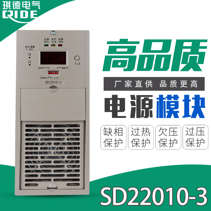 直流屏充电模块SD22010-3整流模块SD11020-3高频电源模块质保一年