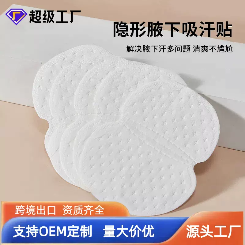 工厂批发腋下吸汗贴胳肢窝出汗防汗贴夏季超薄隐形垫止汗贴