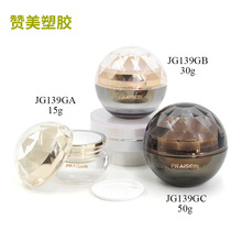 球形膏霜瓶批发15g30g50g透明塑料眼霜面霜罐 化妆品包装瓶